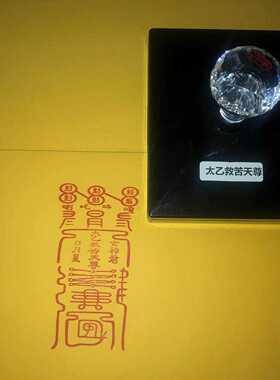 太乙救苦天尊符印符版可定制