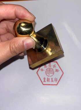 铜印皇朝玉印纯铜材质单面印