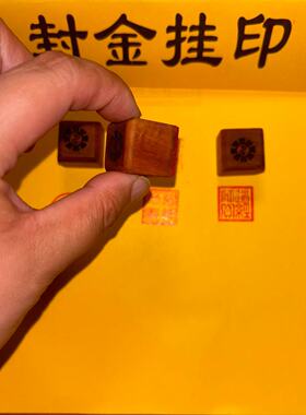 枣木印章三宝八卦道家用枣木