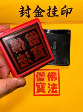 佛法僧宝印佛家三宝印章