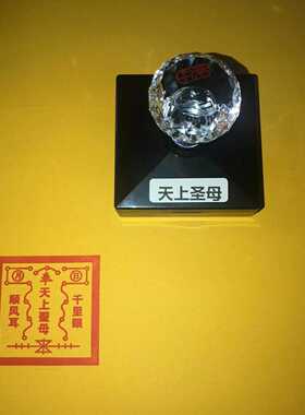 天上圣母光敏印章单面印可定制
