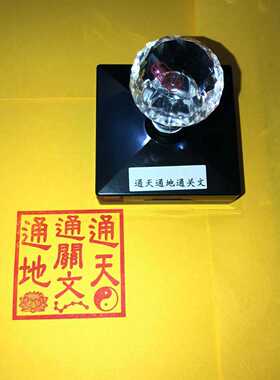 通天通地通关文印章自动出油印戳