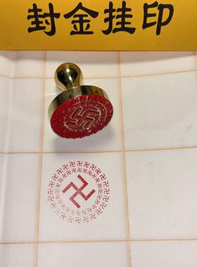 万字印万字边框铜印可定制