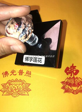 佛字莲花无边框定制印章