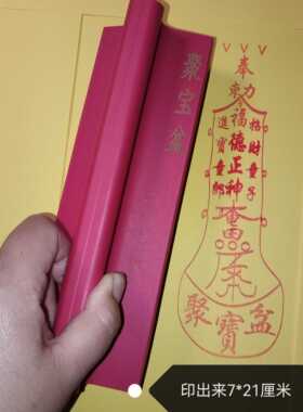 橡胶印版聚宝盆支持来图定制