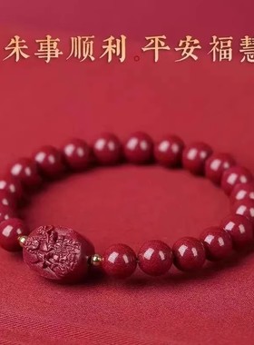 2025年朱砂手串正品本命年纯正珠砂手钏男女款蛇年生肖守护神