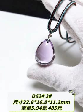 D62# 天然乌拉圭紫水晶全净体宝石级水滴吊坠 晶体通透圆润饱满
