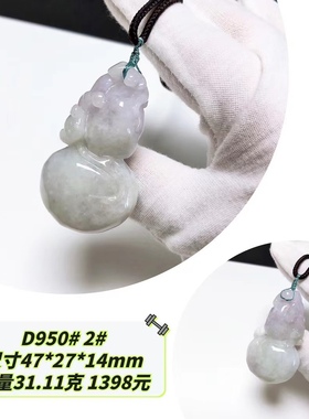 D950# 天然A货翡翠葫芦福禄如意吊坠 大挂件