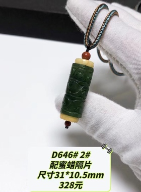 D646# 天然和田玉碧玉雕刻桶柱吊坠 如意回纹挂件 可选