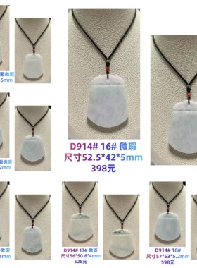 D914# 天然A货翡翠无事牌吊坠 多款可选