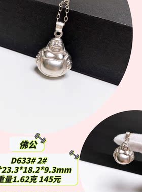 D633# 999足银吊坠 宝宝佛 佛公 可选