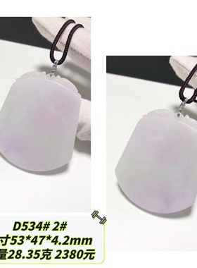 D534# 天然A货翡翠冰种老坑紫罗兰飘绿挂件 冰润起胶感无事牌吊坠