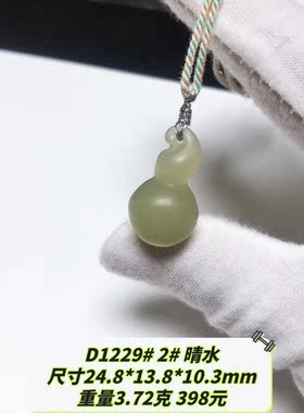 D1229# 天然老料和田玉葫芦吊坠 福禄挂件 多款可选