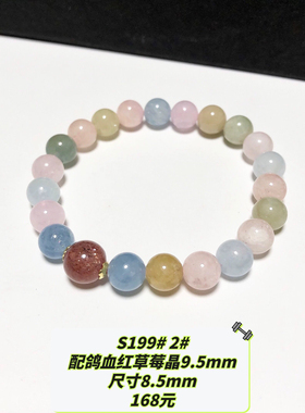 S199# 天然摩根石手链8.5mm 多款可选