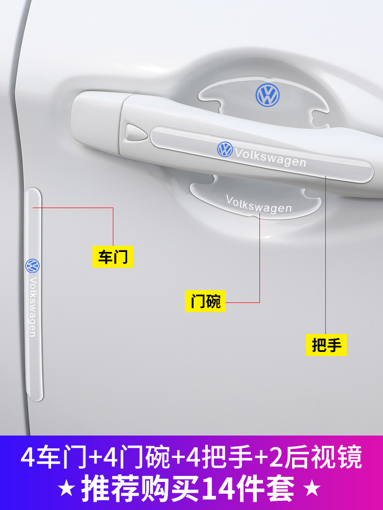2022款大众凌渡/L专用门碗贴凌度汽车车门把手防刮保护膜改装用品 - 图1