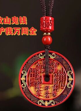 彩绘朱砂山鬼花钱招财项链中国风本本年守护情侣礼物 吉祥饰品