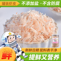 Light Dry Shrimp Peel Small Shrimp Rice Dry Goods Non salt Salt Supplement Calcium Fresh Raw Sunburn Children Baby Corecipe