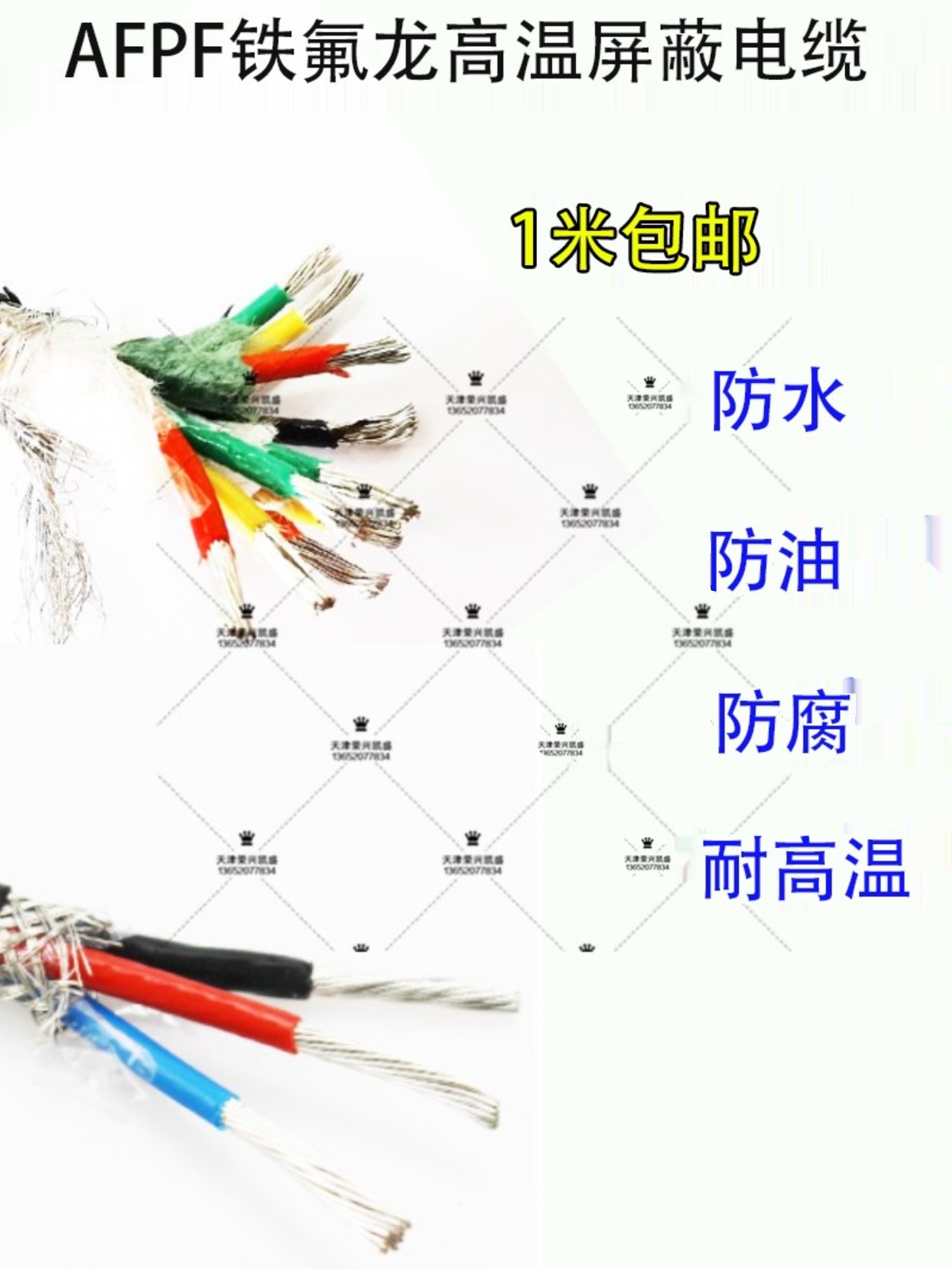 2芯3芯4芯铁氟龙屏蔽高温电缆屏蔽信号线10*1.5 AFPF氟塑料控制线