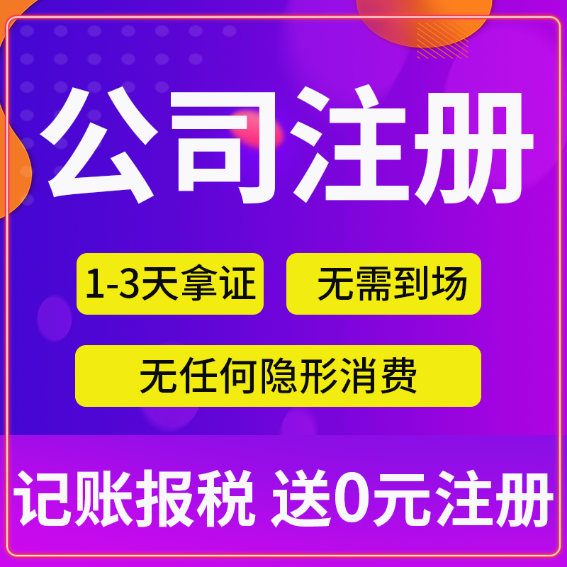 广州深圳东莞公司注册代办个体户执照办理工商变更异常处理注销