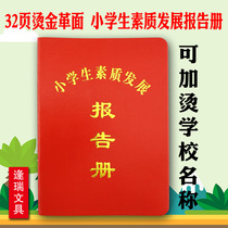 It can be added to the quality development report of the school name primary school students quality development report booklet Growth Record Manual Commemorative Album Results Booking