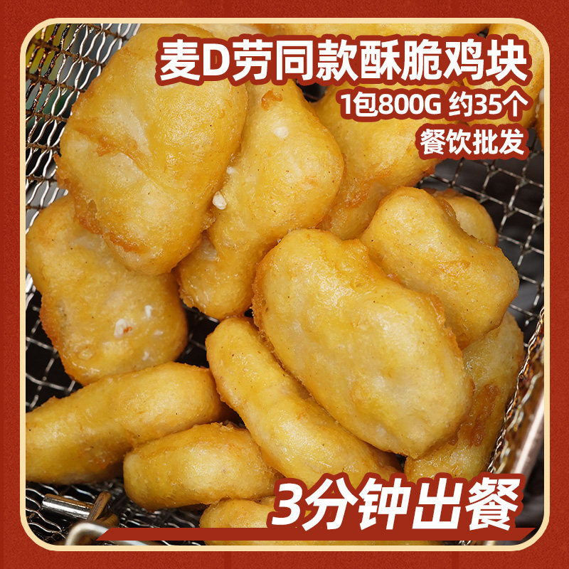 鸡块半成品原味炸鸡块商用鸡米花上校鸡块空气炸锅食材麦乐鸡块,淘宝优惠券,粉丝福利购,淘宝优惠卷