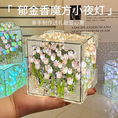魔方郁金香花海小夜灯手工diy材料花束礼品送女生日毕业礼物情侣 - 图2