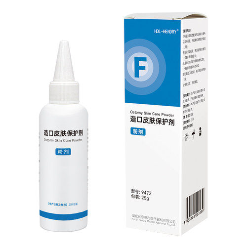 【亨德利官方旗舰店】造口护肤粉9472保护皮肤造口袋护理用品附件 - 图2