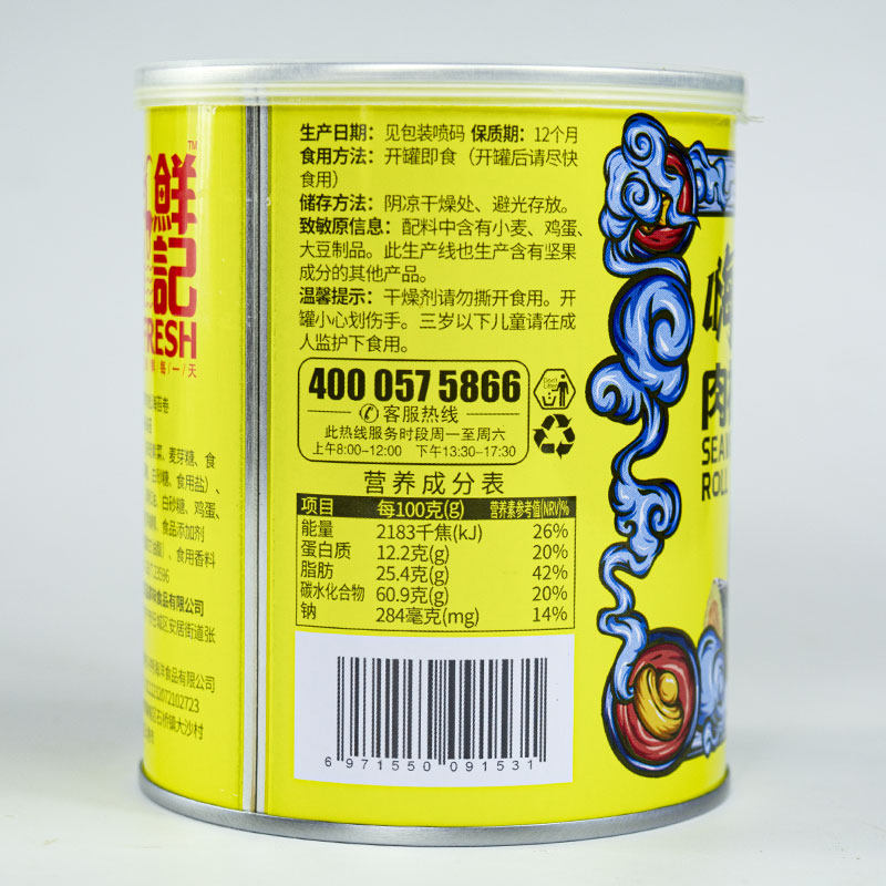 嗨萃海苔卷100g*2罐夹心即食肉松 畅泽食品海苔系列