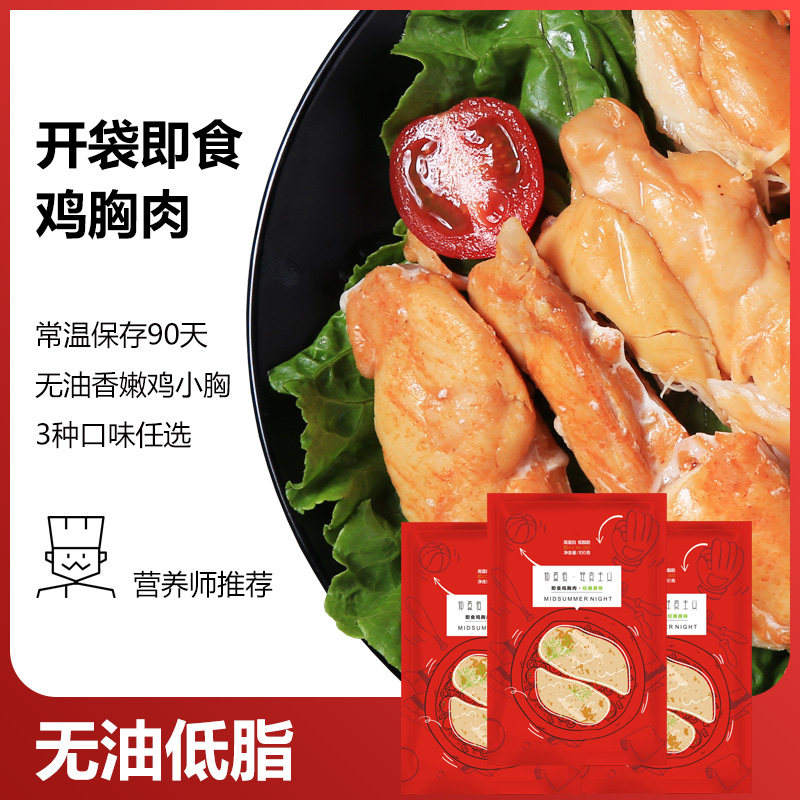  仲夏夜食品鸡胸