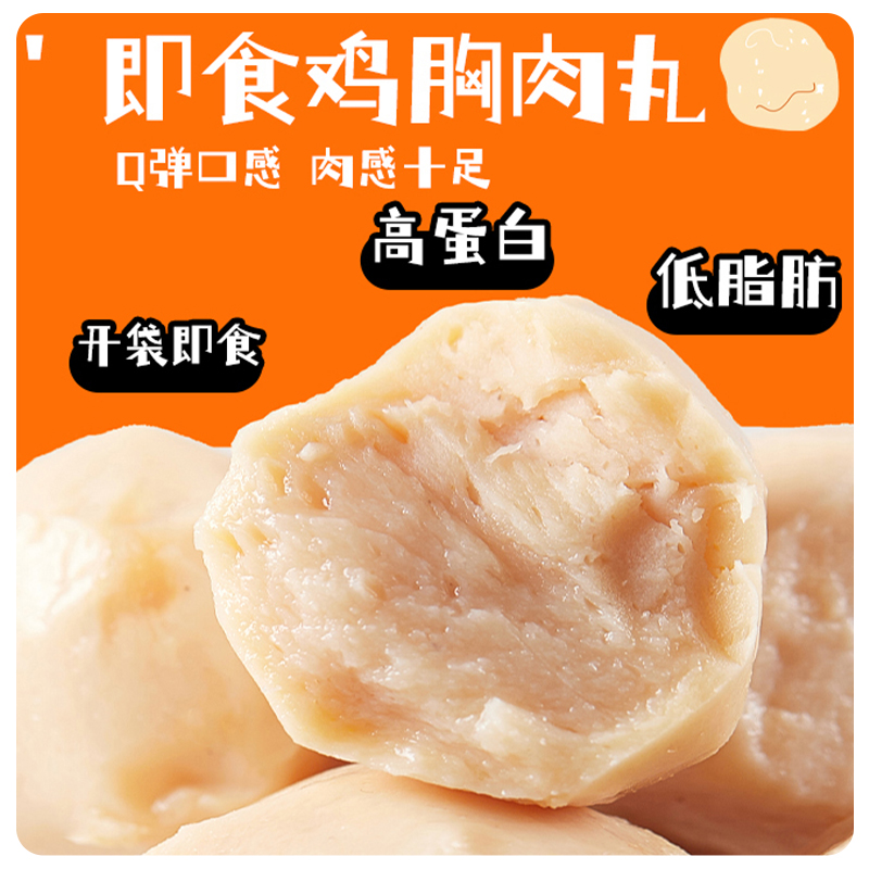 仲夏夜低脂鸡胸肉丸20袋健身即食鸡肉丸子无淀粉级代餐轻卡零食品