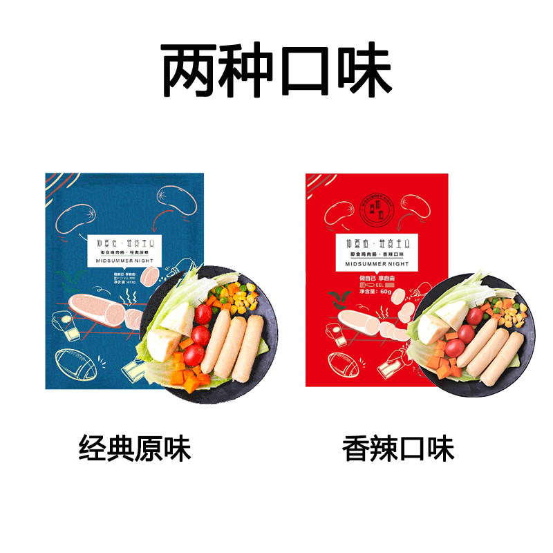 仲夏夜肠14根健身即食零食品鸡胸肉 仲夏夜食品鸡胸