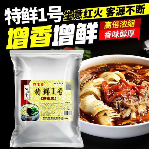 阿里香特鲜一号1kg调料特鲜1号鲜味王1号提鲜增味回味烧烤火锅料 - 图0