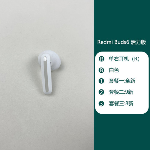 红米Redmi Buds6活力版蓝牙耳机单只左右耳充电仓盒池丢失补配件 - 图1