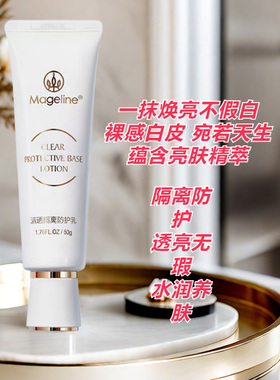 50g麦吉丽清透隔离防护