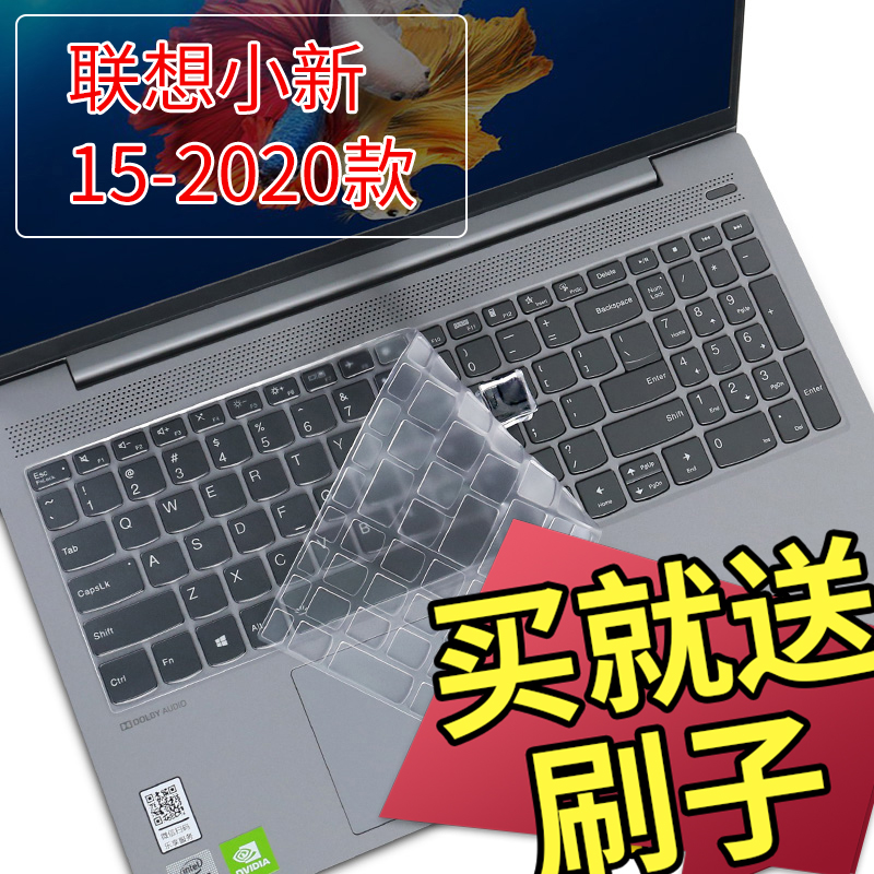 联想小新-15IIL 2020款十代酷睿i5/i7 15.6英寸Air15-2021笔记本电脑键盘保护贴膜15IIL防尘套凹凸垫罩键位膜-图0