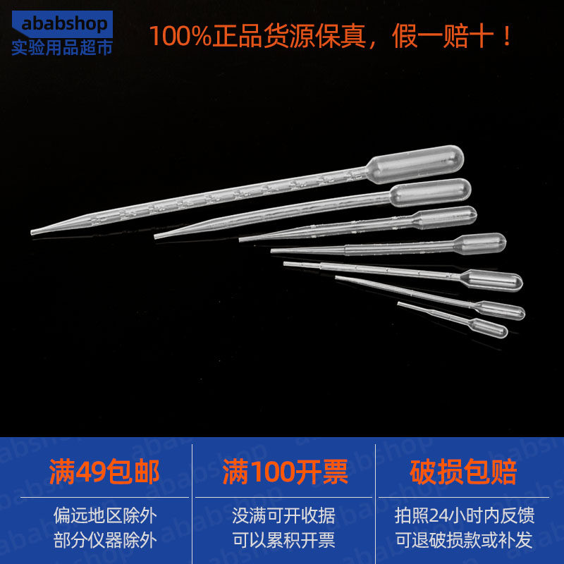一次性塑料吸管巴氏滴管实验室医院带刻度管宠物给药器100支/包,淘宝优惠券,粉丝福利购,淘宝优惠卷