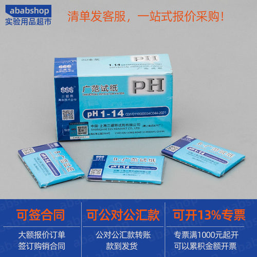 ph试纸广泛试纸1-14酸碱度上海三爱思饮用水食药品实验室检测专用 - 图0