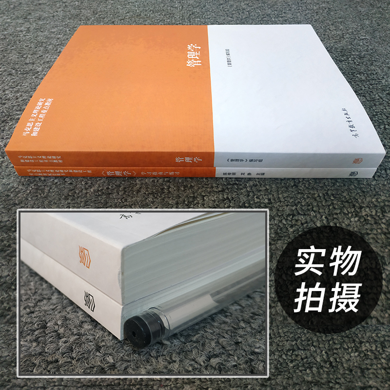 2023马工程教材 管理学学习指南与练习+管理学 马克思主义理论研究和建设工程重点教材配套用书 高等教育出版社9787040458329