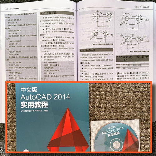 中文版AutoCAD 2014实用教程cad2014教学书籍自学cad软件二维三维绘图制作建筑机械设计从入门到精通教材书计算机程序 - 图1