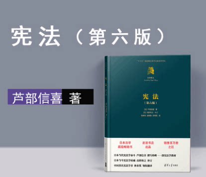 宪法芦部信喜 新人首单立减十元 2021年11月 淘宝海外