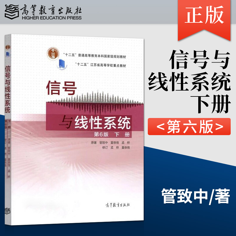 东南大学920专业基础综合考研教材信号与线性系统分析第六版上册+下册管致中+数字电路与系统设计李文渊高等教育出版社-图2