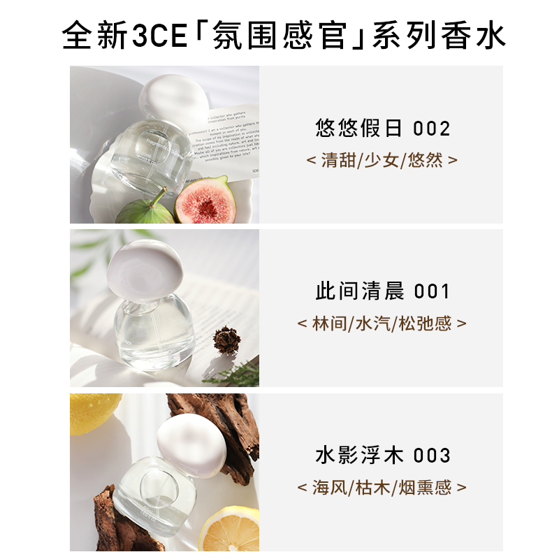 【虞书欣同款】3CE新品香水女士淡香水