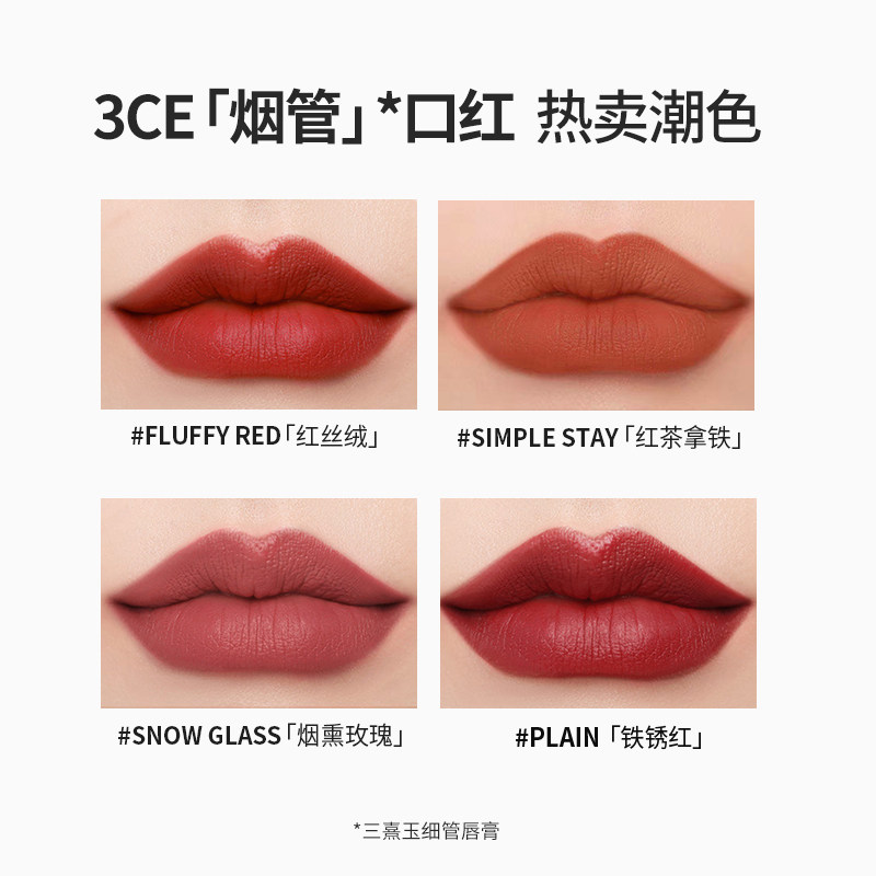 【38节返场】3ce细管丝绒雾面唇膏 3CE唇膏/口红