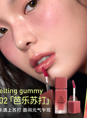 【双11抢先购】3CE小硬糖唇釉 水光镜面口红裸色海盐芭不易沾杯