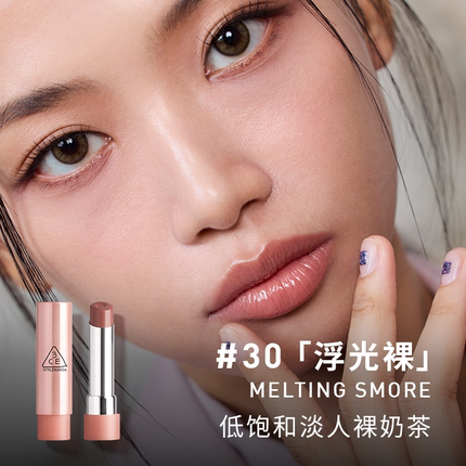 【直播间限时立减】3CE好气色润唇膏 裸色镜面唇釉口红滋润礼物