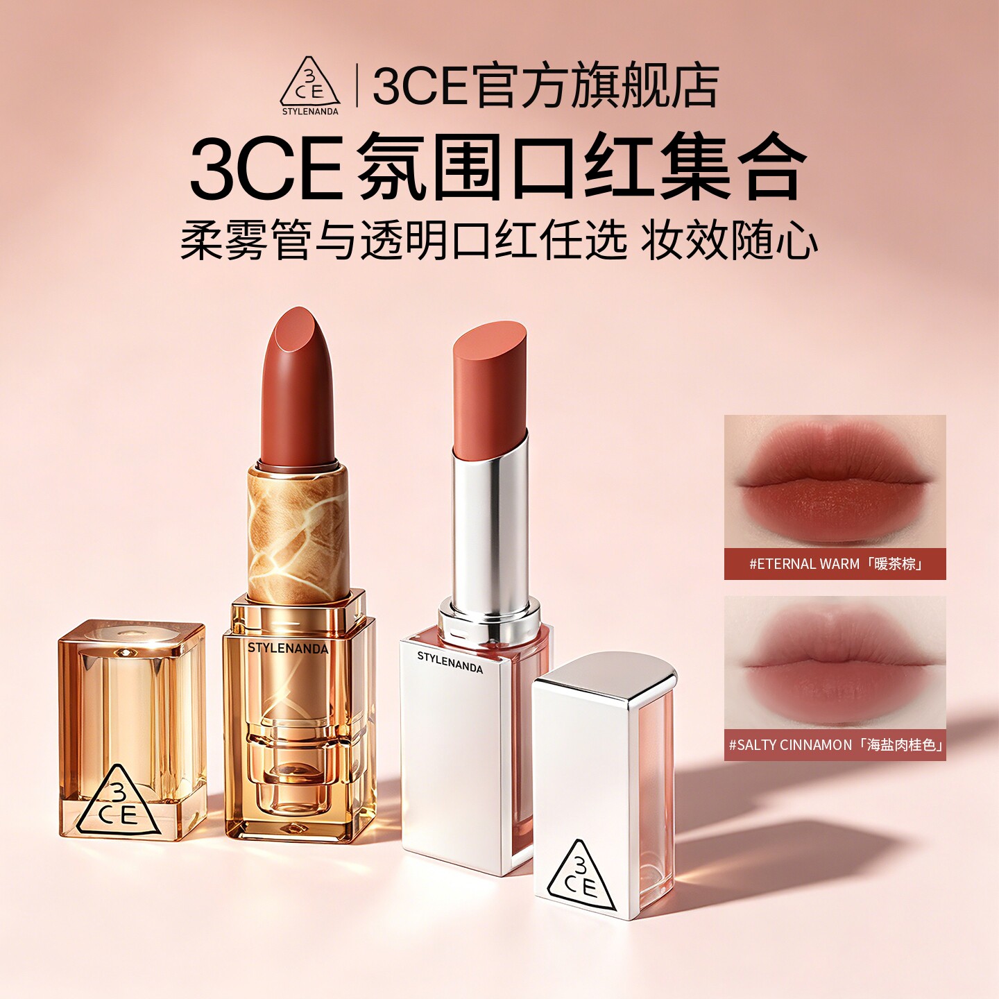 【官方正品】3CE柔雾管透明口红 哑光口红生日礼物彩妆礼物