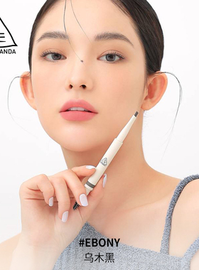 3CE三熹玉轻松塑形眉笔