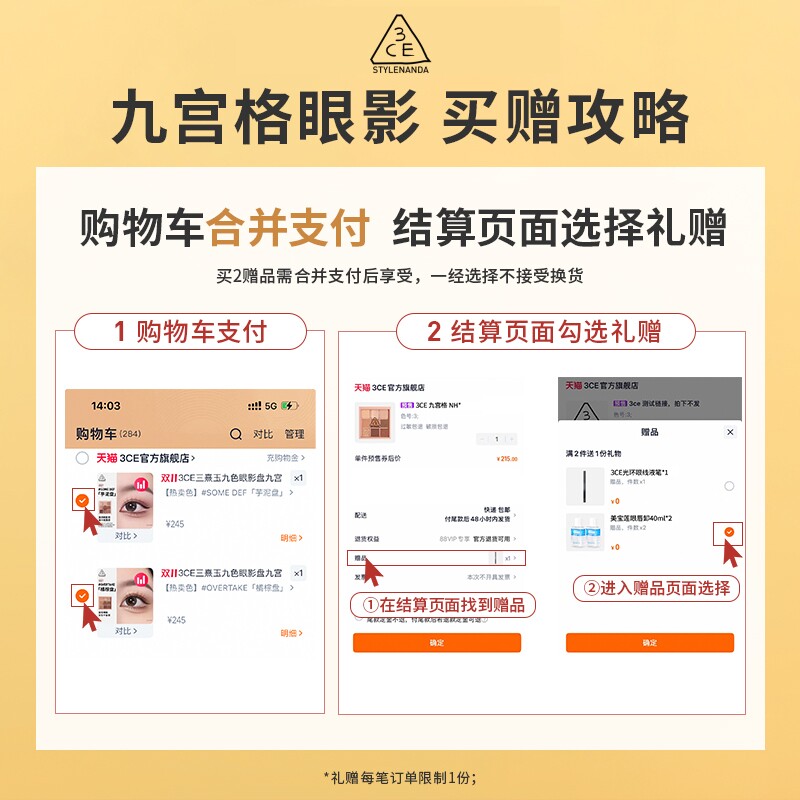 【所有女生的衣橱直播间】3CE九色时妆盘九宫格眼影眼线眼唇卸NH*