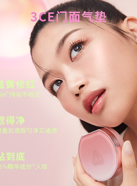 【双11抢先付定】3CE门面气垫粉扑粉底液替换芯遮瑕不易脱妆