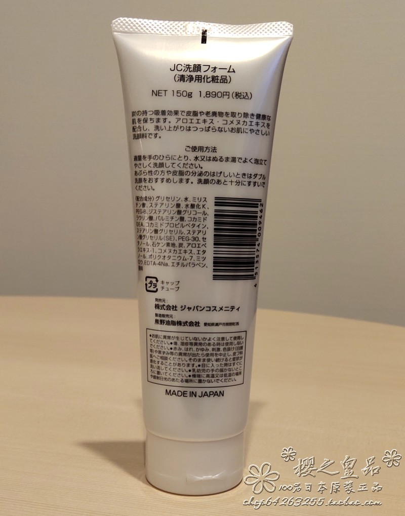 日本本土采购 炭洗颜洗面奶清净用化妆品深层洁净毛孔祛痘保湿控 JC 日本本土采购 炭洗颜洗面奶清净用化妆品深层洁净毛孔祛痘保湿控 JC